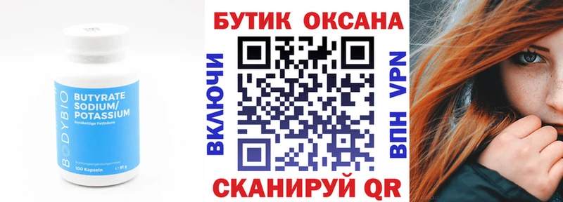 Бутират бутандиол  блэк спрут   Нахабино 