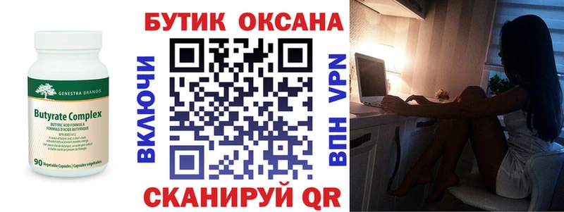 БУТИРАТ Butirat Нахабино