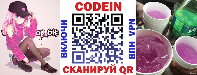 площадка телеграм  Нахабино  Кодеиновый сироп Lean напиток Lean (лин)  купить  цена 